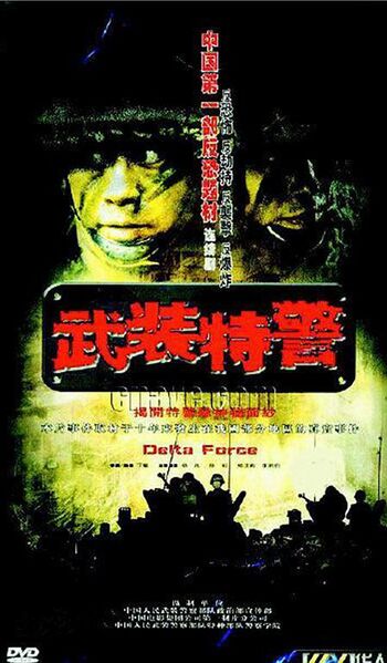 File:Delta Force.jpeg