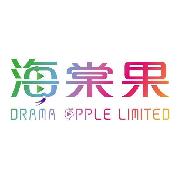 File:Drama Apple.jpg