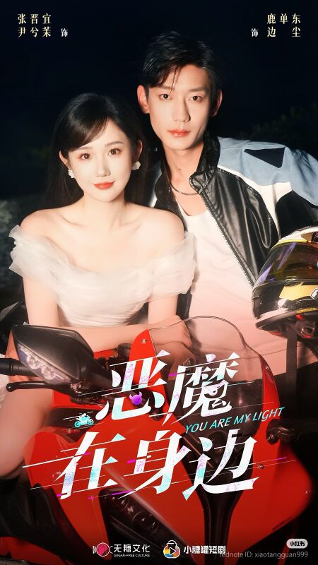 You Are My Light Dramawiki