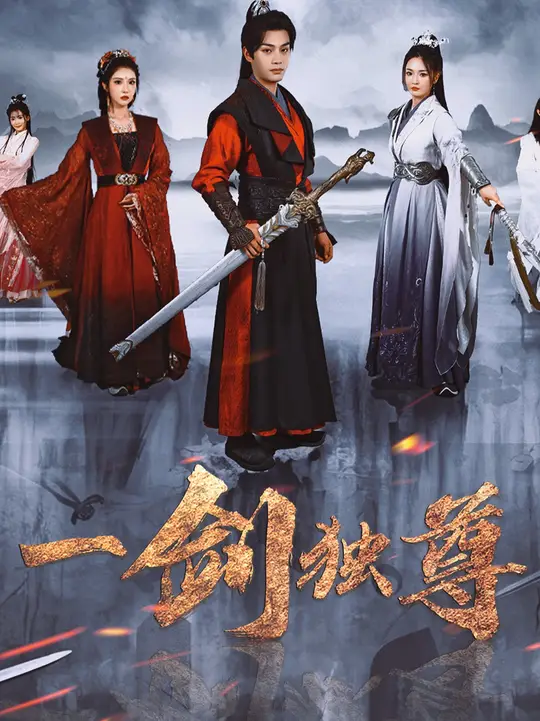 Yi Jian Du Zun - DramaWiki