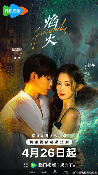 File:Fireworks (2026).jpg