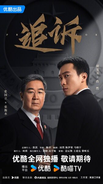 File:Prosecutor.jpg