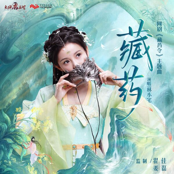 File:The Divine Healer OST 1.jpg