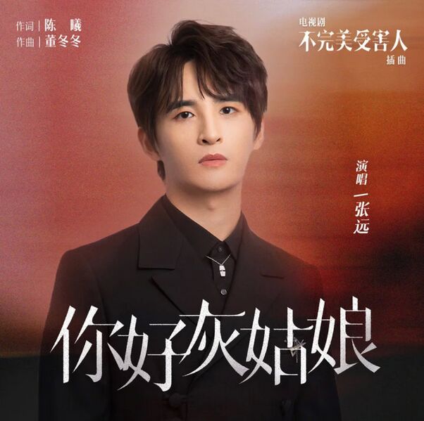 File:Imperfect Victim OST Part 4.jpg