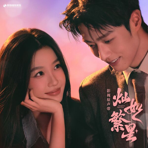 File:Road to Success OST.jpg