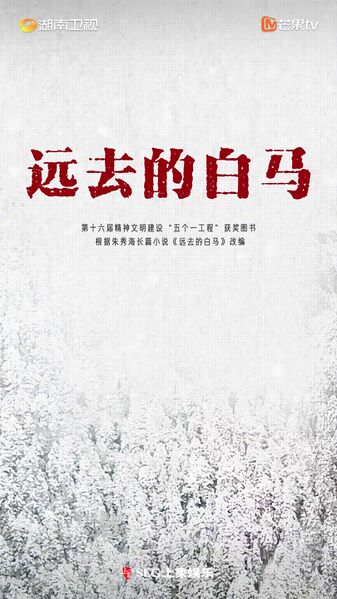 File:Yuan Qu De Bai Ma.jpg