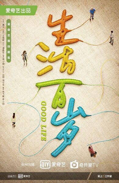 File:Good Life OST.jpg