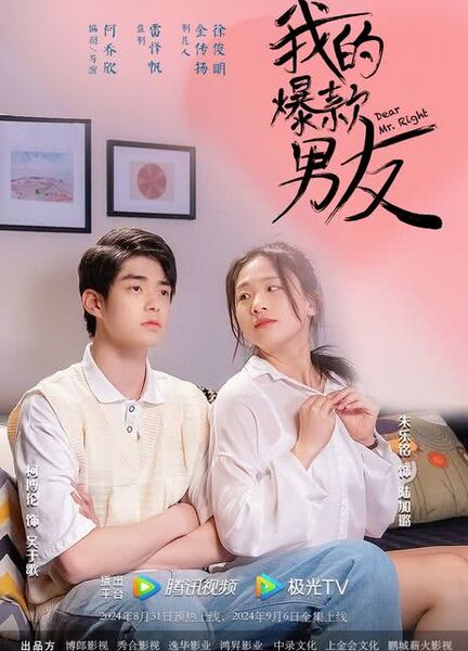 File:Dear Mr. Right (Tencent).jpg