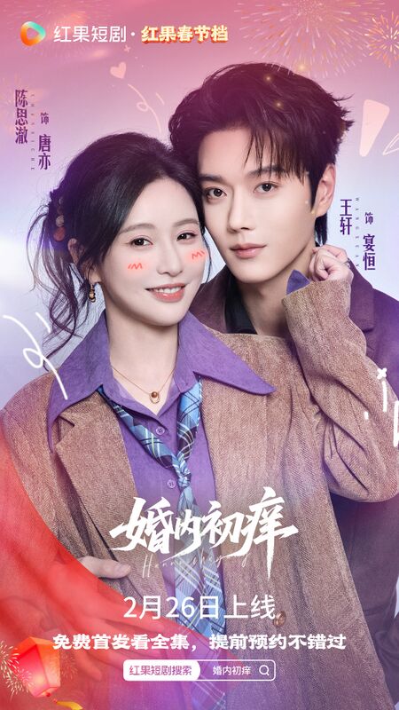 Hun Nei Chu Yang - DramaWiki