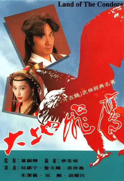File:Land of the Condors.webp