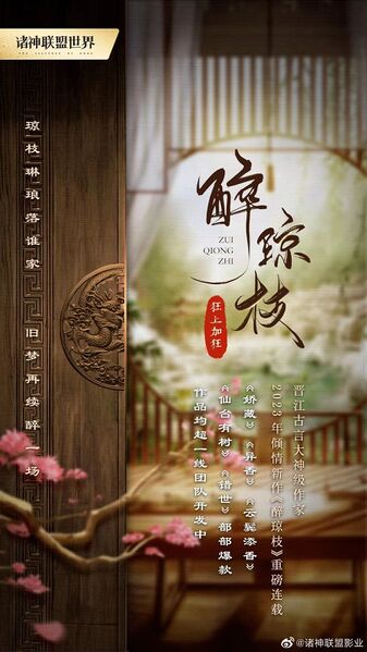 File:Zui Qiong Zhi.jpg