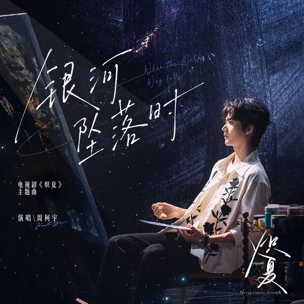 File:Never-Ending Summer OST Part 1.jpg