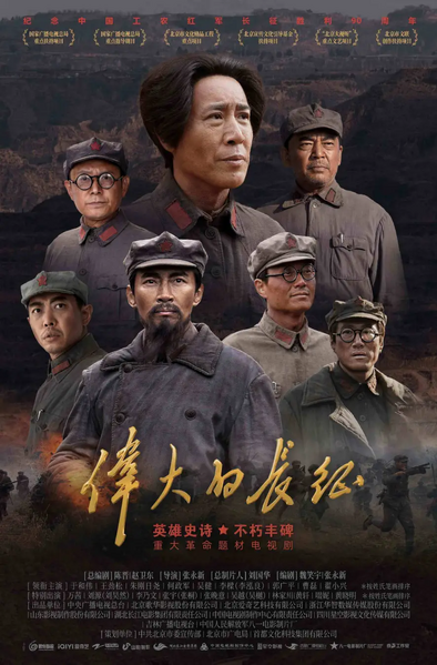 File:Wei Da De Chang Zheng.webp