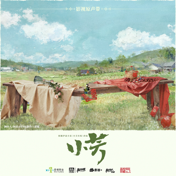 File:Xiao Fang OST.webp