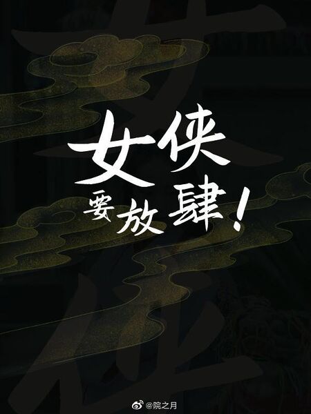 File:Nu Xia Yao Fang Si.jpeg