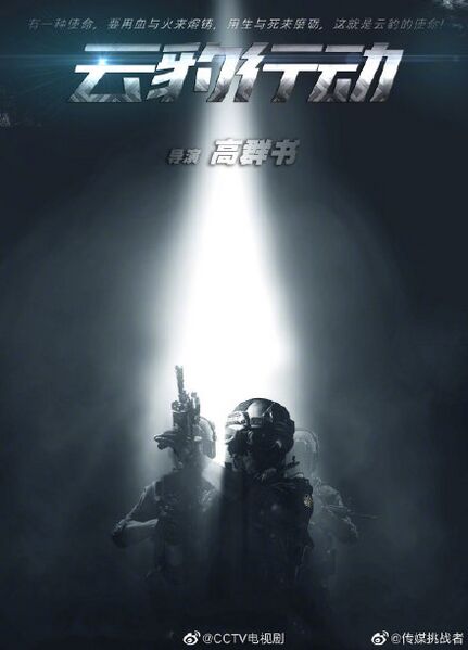 File:Operation Cloud Leopard.jpg