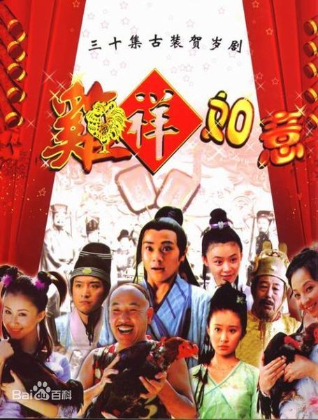 File:Ji Xiang Ru Yi.jpeg
