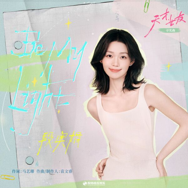 File:Genius Girlfriend OST Part 4.jpg