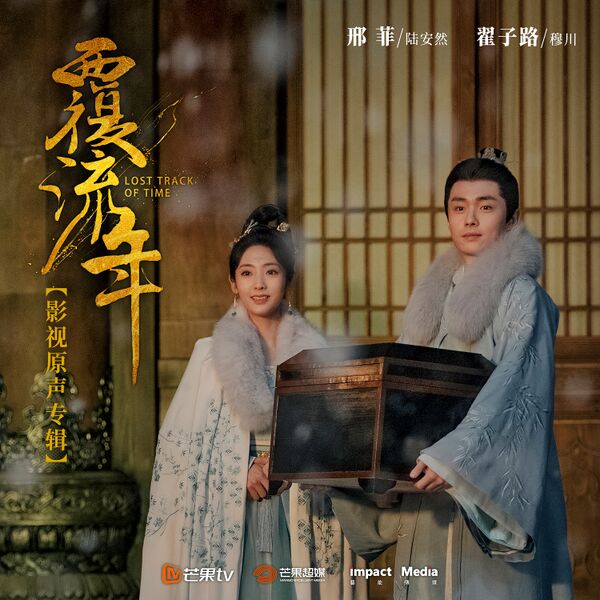 File:Lost Track of Time OST.jpg