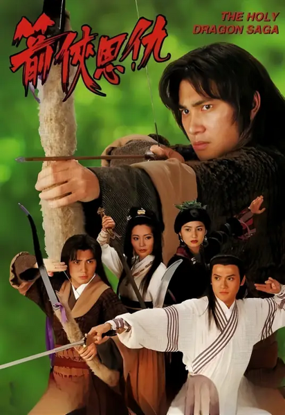 File:The Holy Dragon Saga.webp