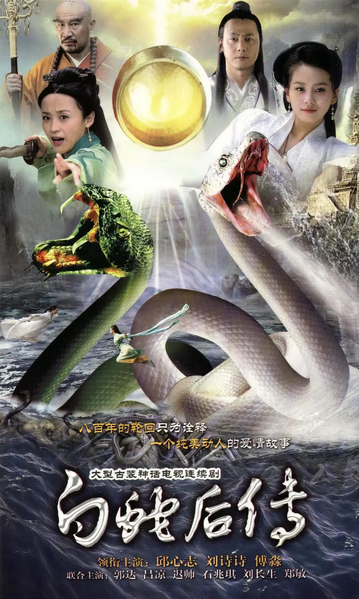 File:Tale of the Oriental Serpent.webp