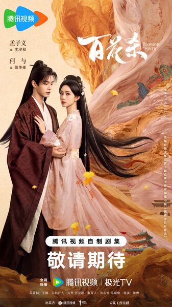 File:Blossoms of Power.jpg