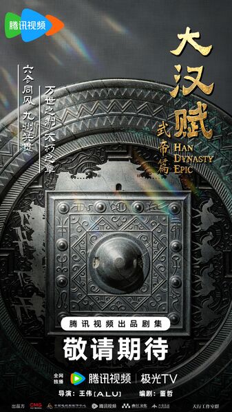 File:Han Dynasty Epic.jpg