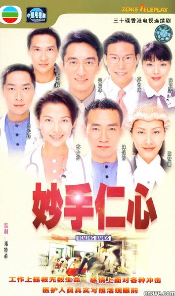 File:HealingHands.jpg