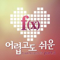 200px-Invincible_Lee_Pyung_Kang_OST_Part_3.jpg