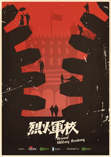 File:Arsenal Military Academy OST.jpg