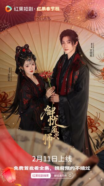 File:Jie You Tong Ling Shi.jpg