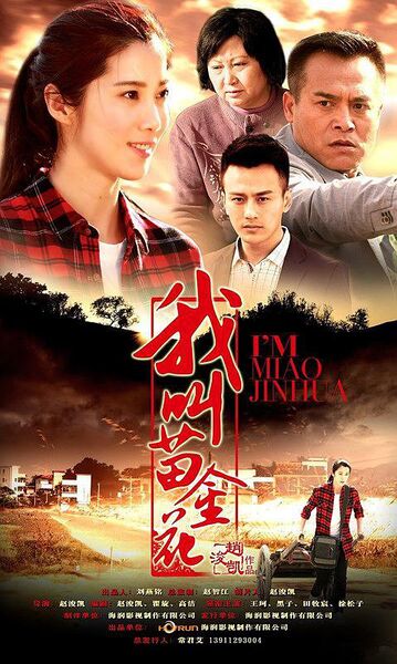 File:I'm Miao Jin Hua.jpg