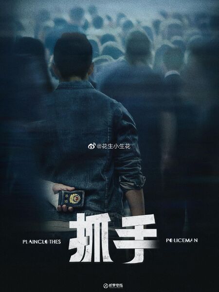 File:Plain Clothes Policeman.jpeg
