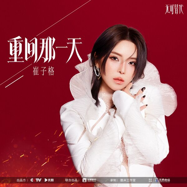 File:Irreplaceable OST Part 4.jpg