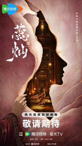File:Lucia (drama).jpg
