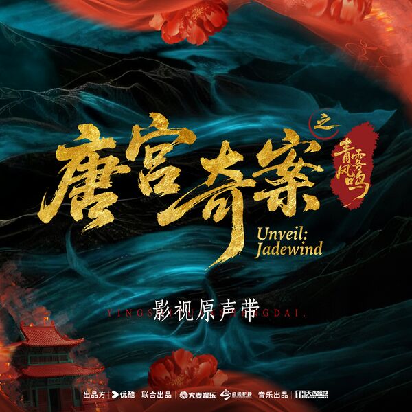 File:Unveil- Jadewind OST.jpg