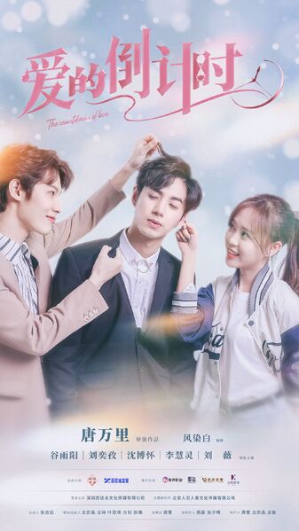 File:The Countdown of Love.jpg