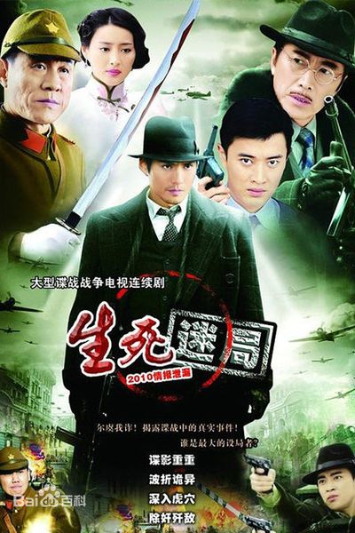 File:Sheng Si Mi Ju.jpg
