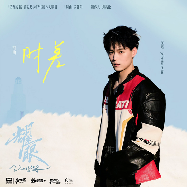 File:Dazzling OST Part 5.webp
