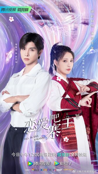 File:Fall In Love Stockade.jpg