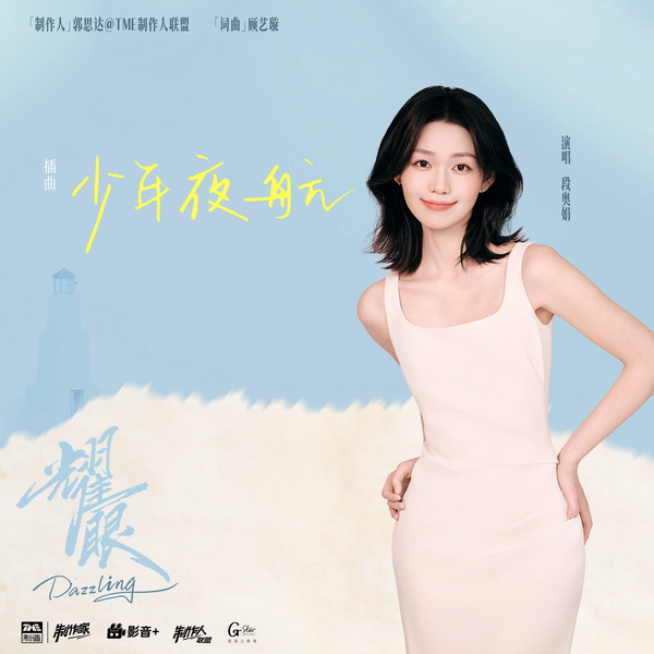 File:Dazzling OST Part 6.webp