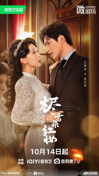 File:Jin Xue Ran Hong Zhuang.jpg
