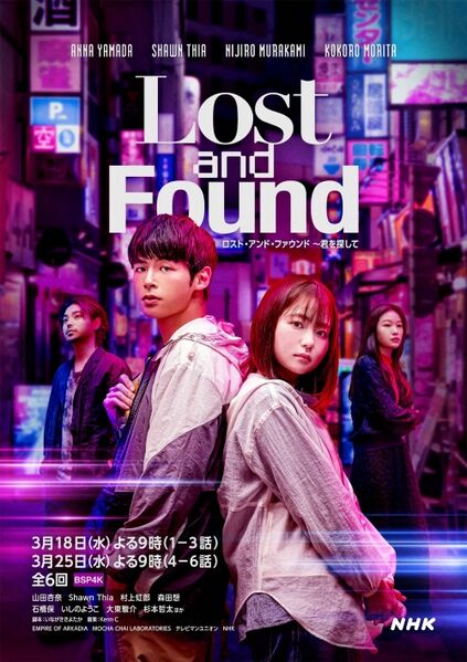 File:LostandFoundNHK.jpg