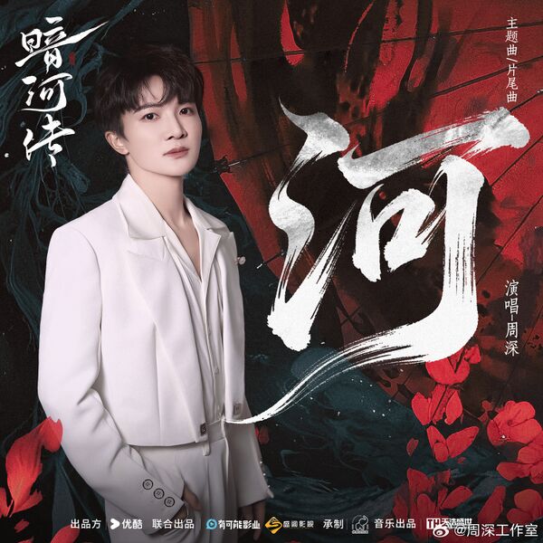 File:Blood River OST Part 2.jpg