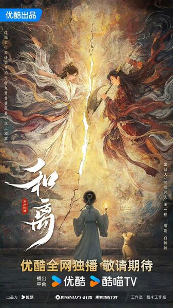 File:He Li (drama).jpg