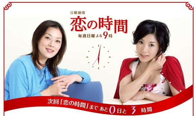 Koi no Jikan - DramaWiki