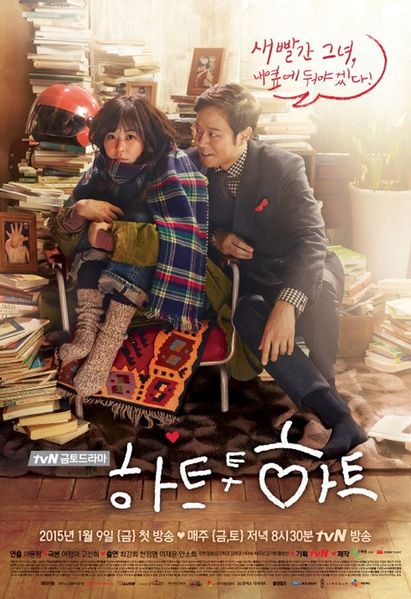 File:HeartToHeart.jpg