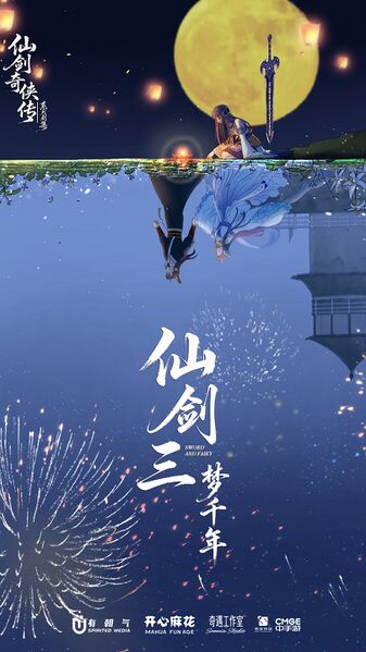 File:Sword and Fairy (仙剑三梦千年).jpg