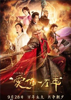 ChineseOdyssey.JPG