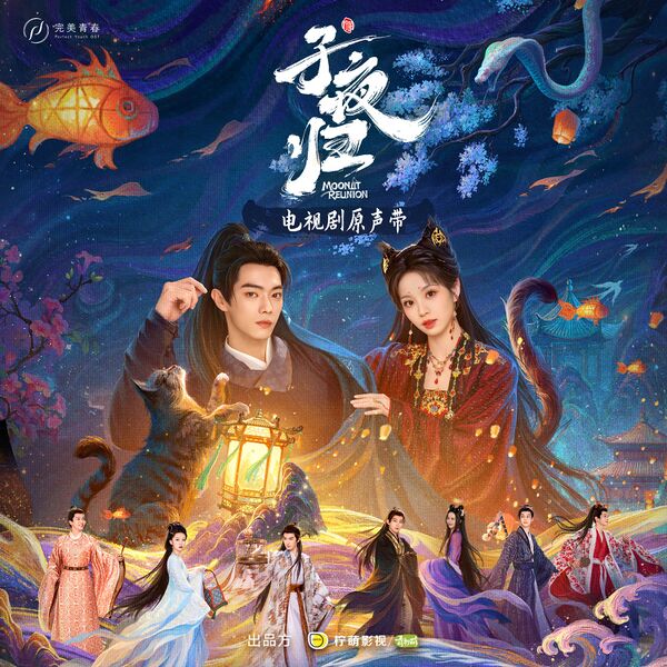File:Moonlit Reunion OST.jpg